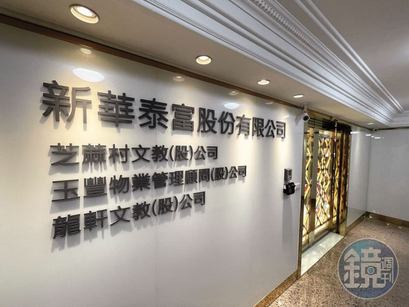新華泰富大股東韓軍然遭爆是共產黨員，在中國、香港都有公司。   