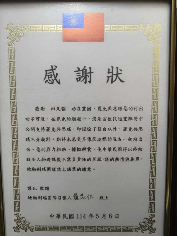 為了感謝四叉貓的贊助,而罷團也製作感謝狀,感謝四叉貓「功在黨國」 圖:翻攝自賴苡任臉書 為了感謝四叉貓的贊助,而罷團也製作感謝狀,感謝四叉貓「功在黨國」 圖:翻攝自賴苡任臉書