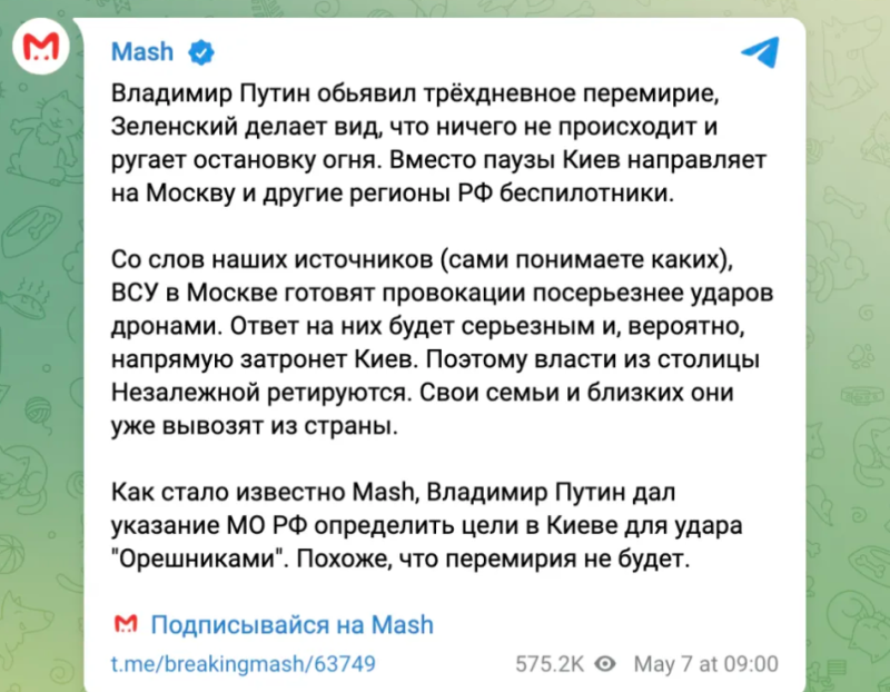 Telegram 頻道「Mash」的作者援引消息人士的話說,俄羅斯總統普丁可能已指示俄羅斯國防部在烏克蘭首都基輔為榛果樹導彈系統選擇打擊目標。 圖:翻攝自 Telegram