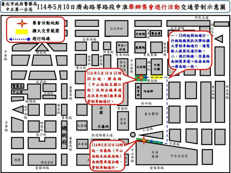 「挺陸配遊行」集會遊行活動交通管制圖。 圖:警察局中正第一分局/提供