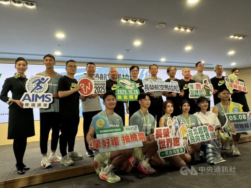 2025長榮航空馬拉松10月26日將在台北登場，共2萬4000個名額，8日下午5時起開放報名，歡迎各界跑友共襄盛舉。中央社記者余曉涵攝  114年5月8日   