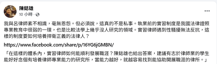 呂秋遠遭控逼實習律師墮胎,國立陽明交通大學科技法律學院院長陳鋕雄批事件涉制度失能,非單純私事。 圖:翻攝自陳鋕雄 臉書專頁