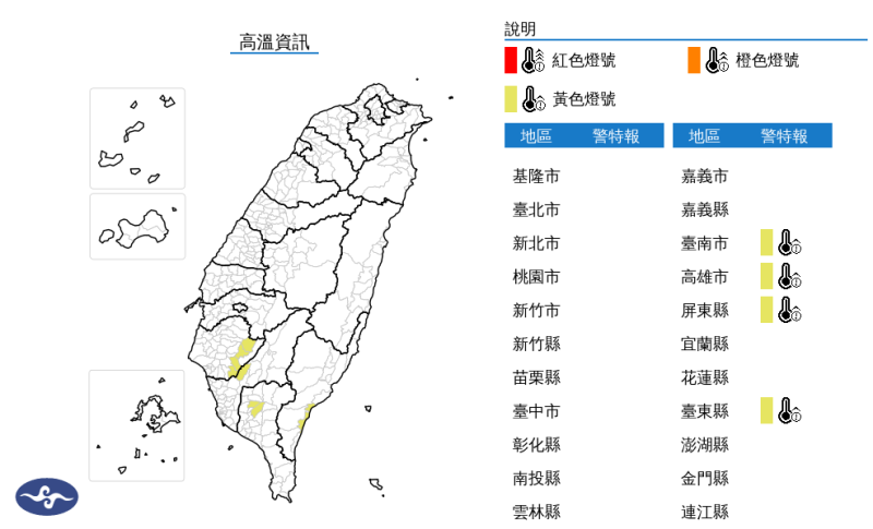 中央氣象署發布了高溫特報。   圖：翻攝自中央氣象署官網