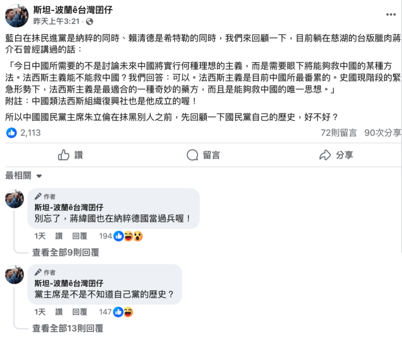 斯坦也揭露國民黨與納粹黑歷史。 圖:翻攝自臉書