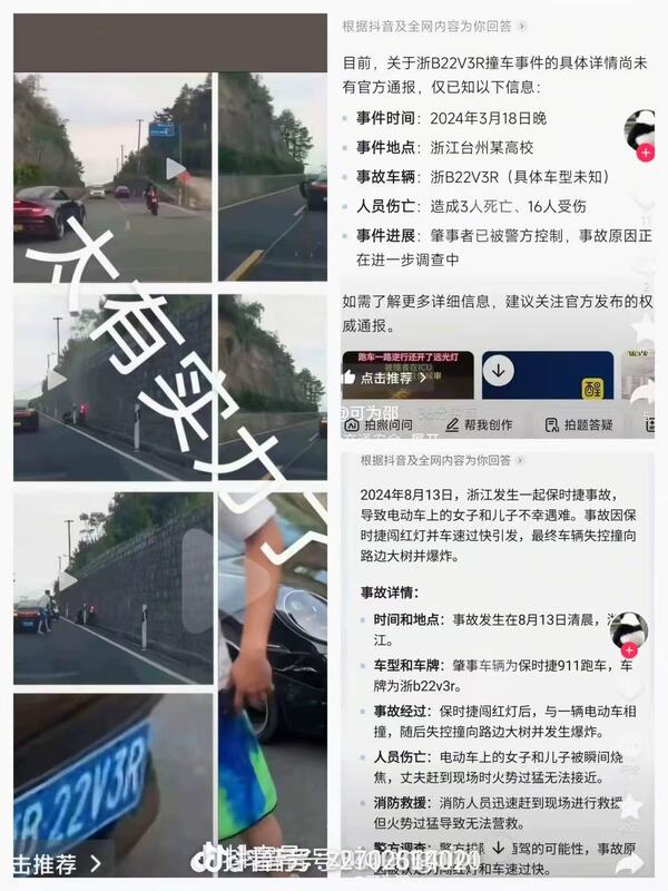 除了面對民眾的「頂撞」外,中國警方也成為權貴階層壓迫的對象,寧波市的交通警察抖音帳號日前就因分享引發車禍保時捷車主的相關消息遭到封禁。 圖:翻攝自 @fang_danie121 X 帳號
