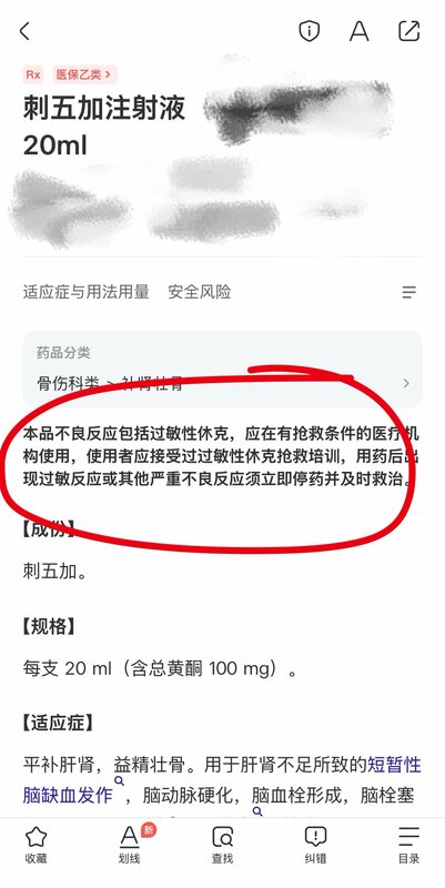 刺五加注射液年銷量多,然而不良反應卻未被重視。 圖:翻攝自 X 刺五加注射液年銷量多,然而不良反應卻未被重視。 圖:翻攝自 X