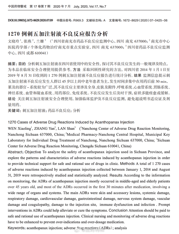 「李老師不是你老師」在X發出不良反應報告分析。 圖:翻攝自 X 「李老師不是你老師」在X發出不良反應報告分析。 圖:翻攝自 X