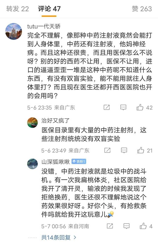 儘管刺五加注射液年銷量多,在中國輿論中仍不太能理解此種「中西合併」。 圖:翻攝自 微博 儘管刺五加注射液年銷量多,在中國輿論中仍不太能理解此種「中西合併」。 圖:翻攝自 微博