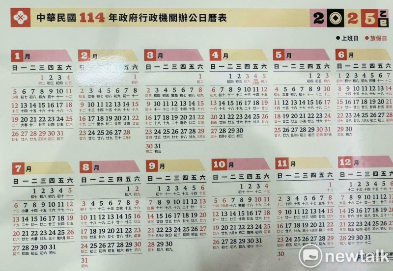 立法院今（9）日三讀通過「紀念日及節日實施條例」，行政院人事總處表示，今年下半年辦公日曆表將重新公告施行。   圖：謝莉慧/翻攝