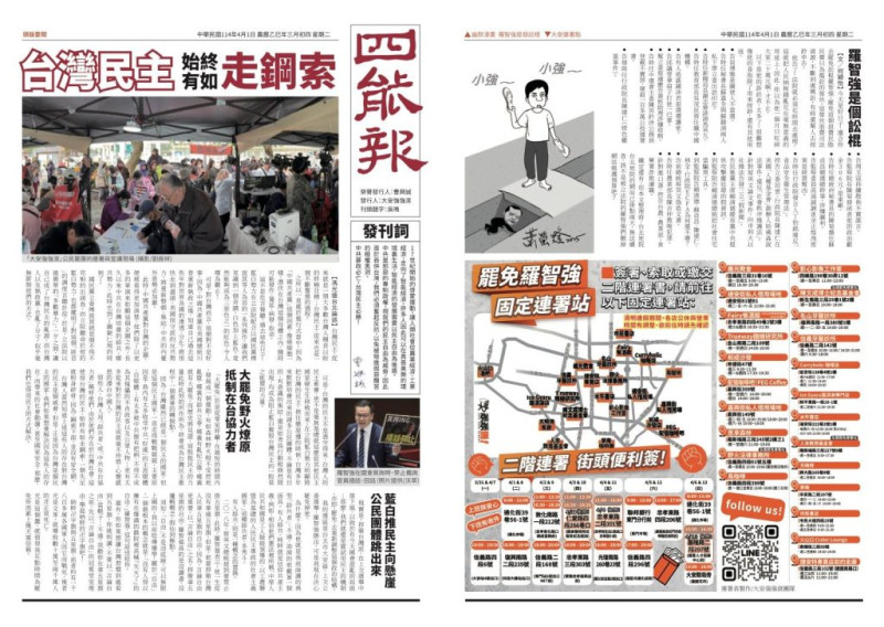 大安強強滾《四能報》創刊號。 圖:大安強強滾 - 罷免羅智強 大安強強滾《四能報》創刊號。 圖:大安強強滾 - 罷免羅智強