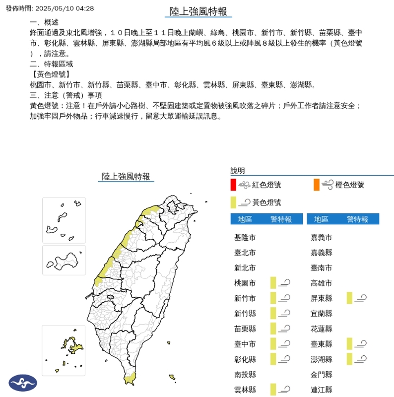中央氣象署針對10縣市發布陸上強風特報,在戶外請小心路樹、不堅固建築或定置物被強風吹落之碎片。 圖/中央氣象署