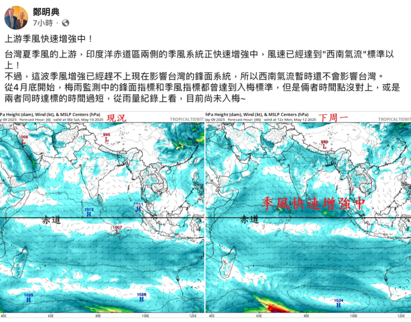 氣象局前局長鄭明典表示,梅雨監測中的鋒面指標和季風指標時間點沒對上,「從雨量紀錄上看,目前尚未入梅」。 圖:翻攝自鄭明典FB