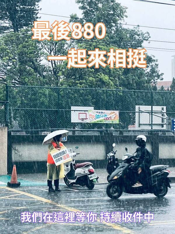 「除舊汰欣」志工10日最後衝刺,在大雨中持續收件,網友直呼「看到這個畫面很辛酸」。 圖:取自除舊汰欣 罷免徐欣瑩 台灣一定贏臉書