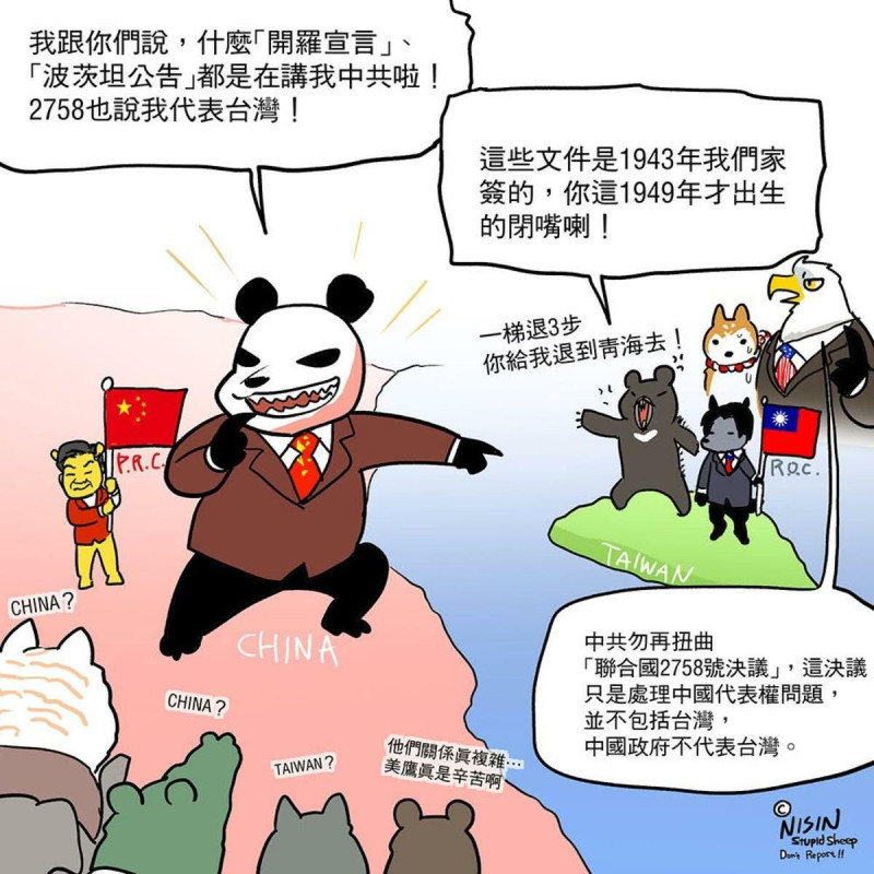 「蠢羊與奇怪生物」11日發文反諷指出,中共領導人習近平聲稱戰後國際法確認「中國對台主權」,實屬錯誤。 圖:翻攝自「蠢羊與奇怪動物」