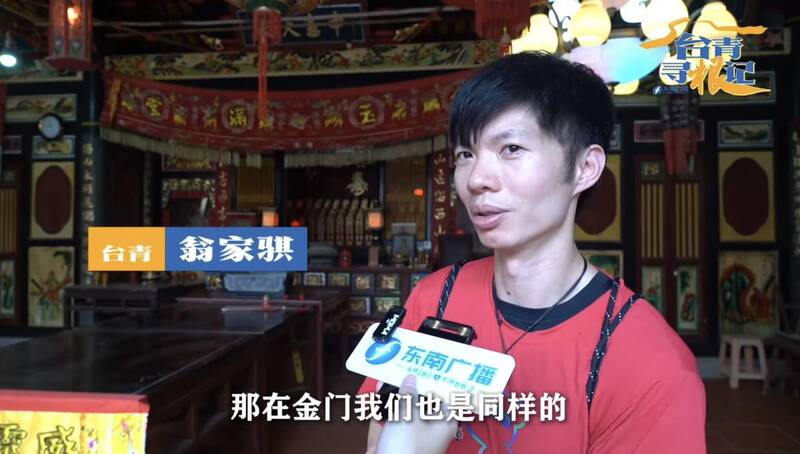 翁姓教師被翻出曾參加統戰節目。   圖：翻攝「中國福建」臉書