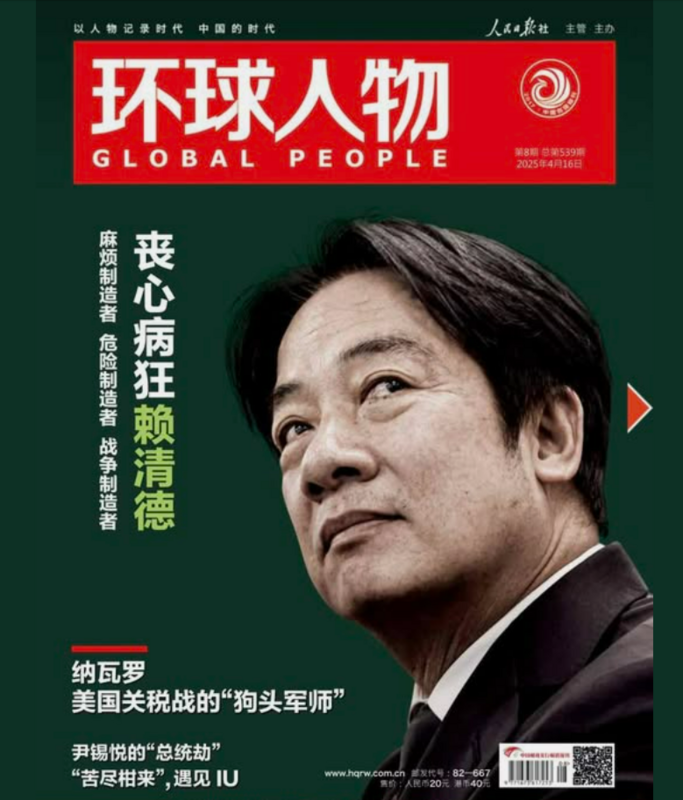 中國共產黨喉舌《人民日報》旗下雜誌《環球人物》最新一期封面以台灣總統賴清德為主角，並以「喪心病狂賴清德」為標題。   圖:翻攝自矢板明夫俱樂部臉書