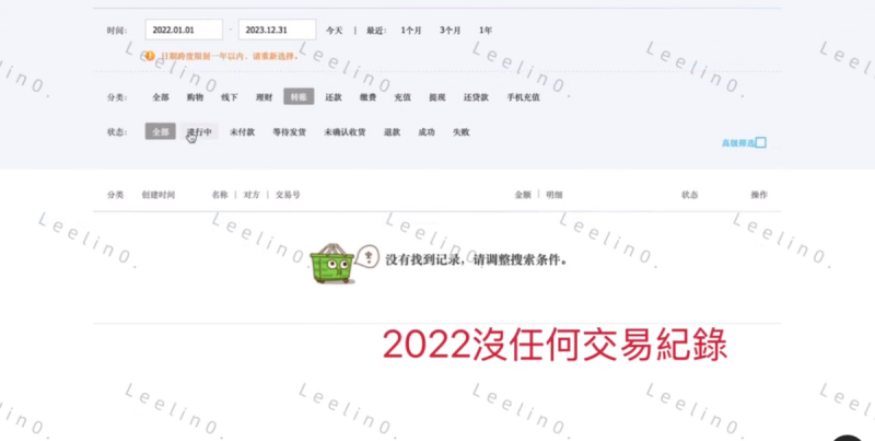 李芷霖指出,網路上截圖的支付寶轉帳紀錄都是假的,她曬出收支紀錄,證明只有收過前男友林庭謙的轉帳。 圖:翻攝自李芷霖IG