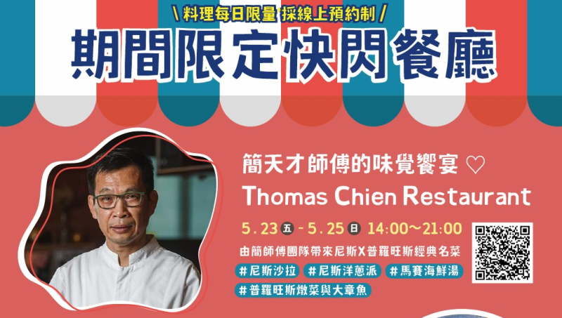 2025法國生活節法餐名廚簡天才將回歸打造快閃餐廳。 圖:高雄市行政暨國際處/提供