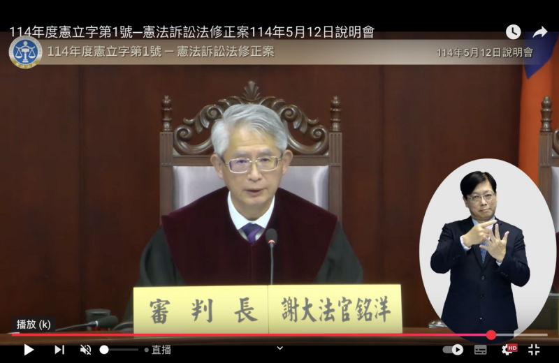 憲法法庭審判長謝銘洋。 圖:翻拍自憲法法庭YouTube