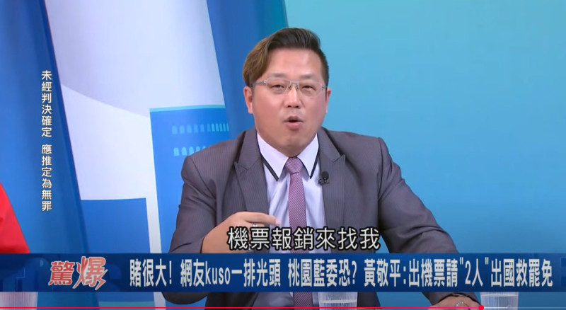 黃敬平直言，「要拜託我的好兄弟凌濤，你跟（翁）曉玲姐，最近如果很無聊，我送你們兩個出國，我資助你們旅費，少出來講話」。   圖：擷自「驚爆新聞線」YouTube