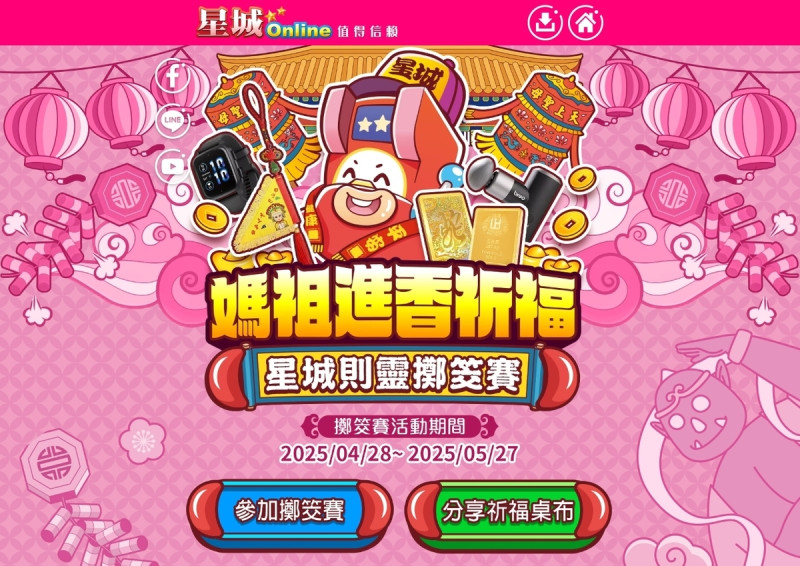 「星城則靈擲筊賽」讓玩家也可以線上擲筊,祈福開運。 圖:網銀國際/提供