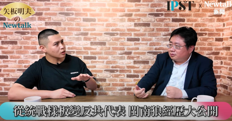 閩南狼表示,一直認為自己只是一個歌手跟網紅,最初是無法忍受共產黨對台灣人不公的對待,所以寧願把在中共的200多萬的粉絲拋棄掉,跟八炯拍紀錄片,「不知道反響會這麼的大」。 圖:翻攝矢板明夫Newtalk YT