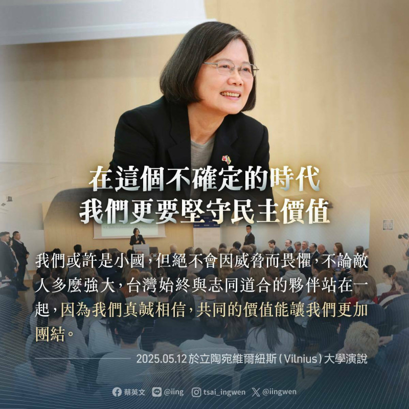 蔡英文說，我們或許是小國，但絕不會因威脅而畏懼。   圖：蔡英文辦公室提供