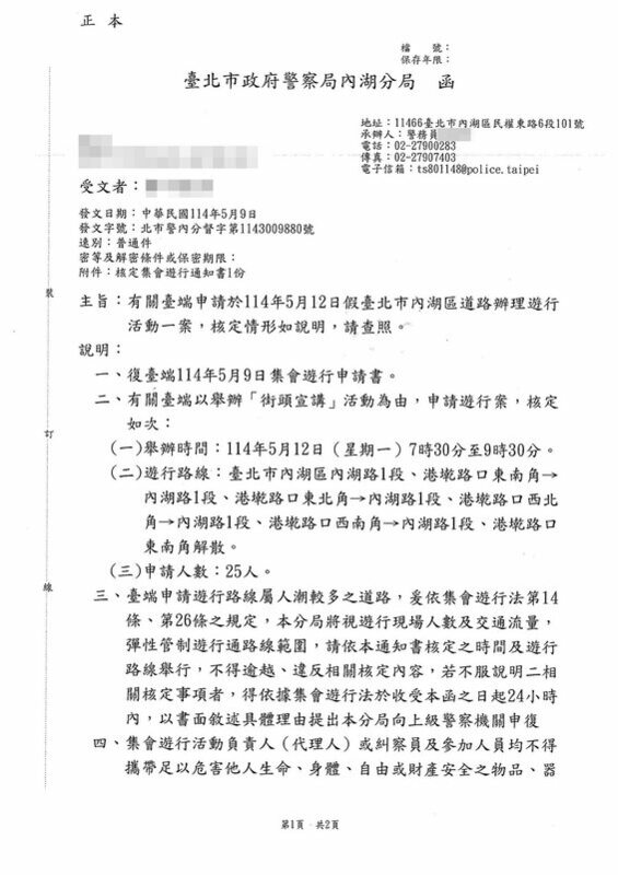 國民黨副發言人康晉瑜出示向警方申請街講路權的公文。   圖：國民黨文傳會/提供