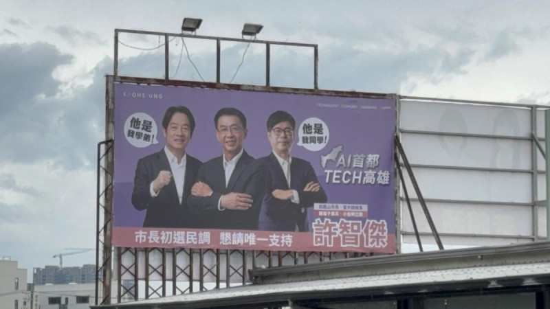 許智傑近日掛出與賴清德、陳其邁同框的「他是我學弟」三人新版本看板，間接透露與賴清德的學長學弟關係。   圖：許智傑辦公室/提供