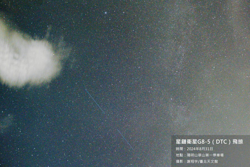 2024年8月31日藍色星鏈衛星G8-5（DTC）飛掠臺灣上空。   圖：翻攝自台北市立天文館官網