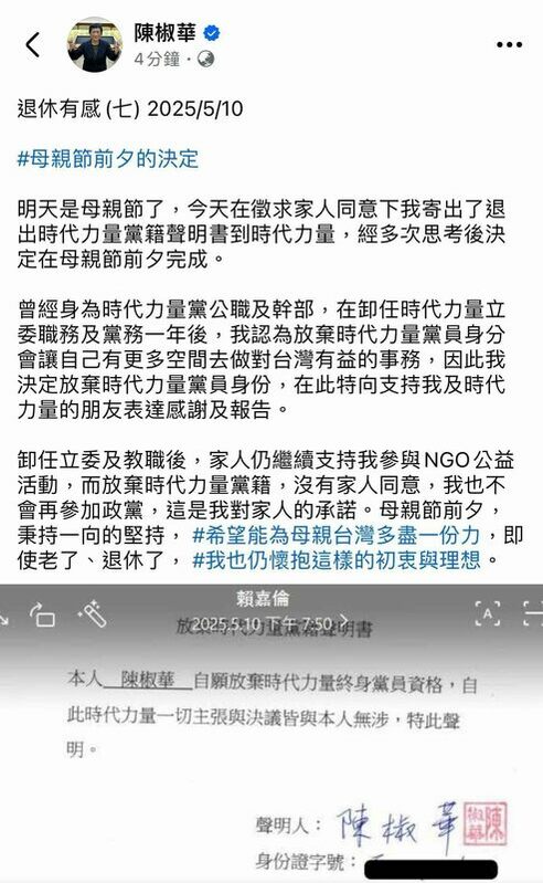 眼尖網友發現,陳椒華退黨聲明的配圖有「賴嘉倫」三個字,儘管她事後立刻更改,仍被網友截圖。 圖:翻攝自thread(資料照) 眼尖網友發現,陳椒華退黨聲明的配圖有「賴嘉倫」三個字,儘管她事後立刻更改,仍被網友截圖。 圖:翻攝自thread(資料照)