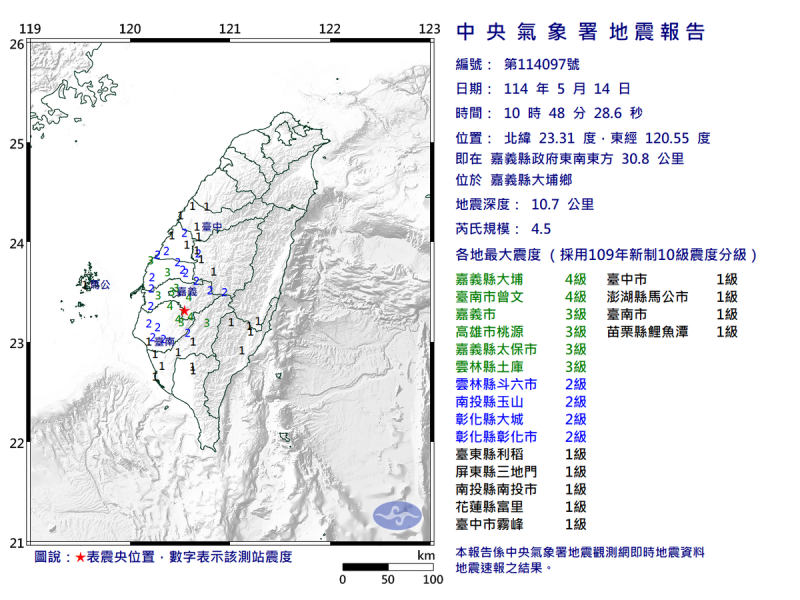 05/14-10:48嘉義縣大埔鄉發生規模4.5有感地震 圖：中央氣象署   