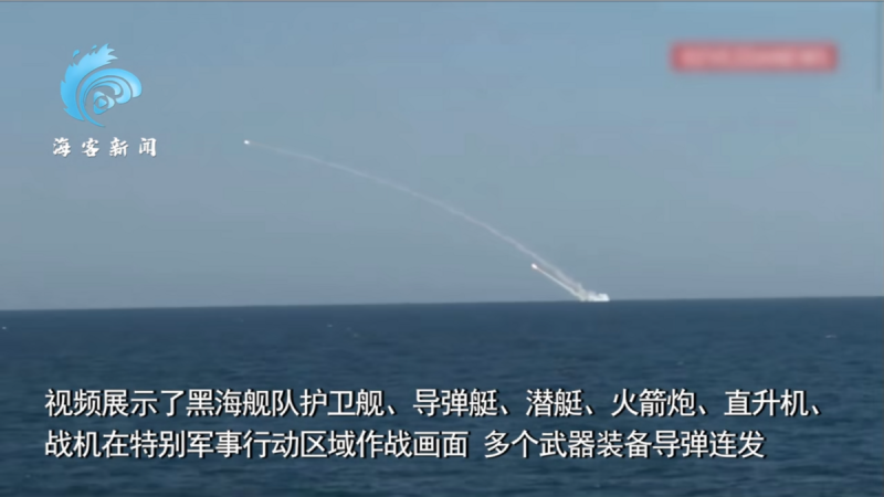 5 月 13 日，俄羅斯海軍黑海艦隊迎來成立 242 週年紀念日。   圖:翻攝自影片
