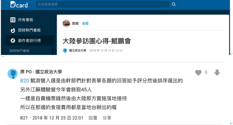 有參加過鯤鵬會的人在Dcard發心得文明確指出鯤鵬會營隊採「落地接待」模式。 圖:經民連提供