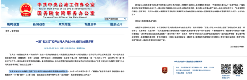 國台辦官網多次將鯤鵬會營隊紀錄刊登在網站上,且文末皆標註新聞稿為各省市台辦提供。 圖:經民連提供 國台辦官網多次將鯤鵬會營隊紀錄刊登在網站上,且文末皆標註新聞稿為各省市台辦提供。 圖:經民連提供