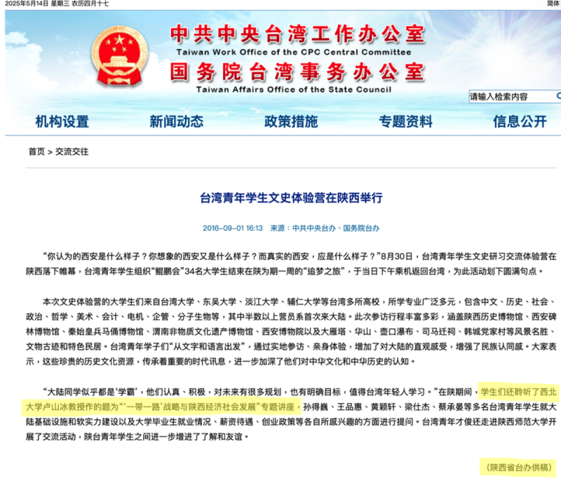國台辦官網多次將鯤鵬會營隊紀錄刊登在網站上,且文末皆標註新聞稿為各省市台辦提供。 圖:經民連提供 國台辦官網多次將鯤鵬會營隊紀錄刊登在網站上,且文末皆標註新聞稿為各省市台辦提供。 圖:經民連提供
