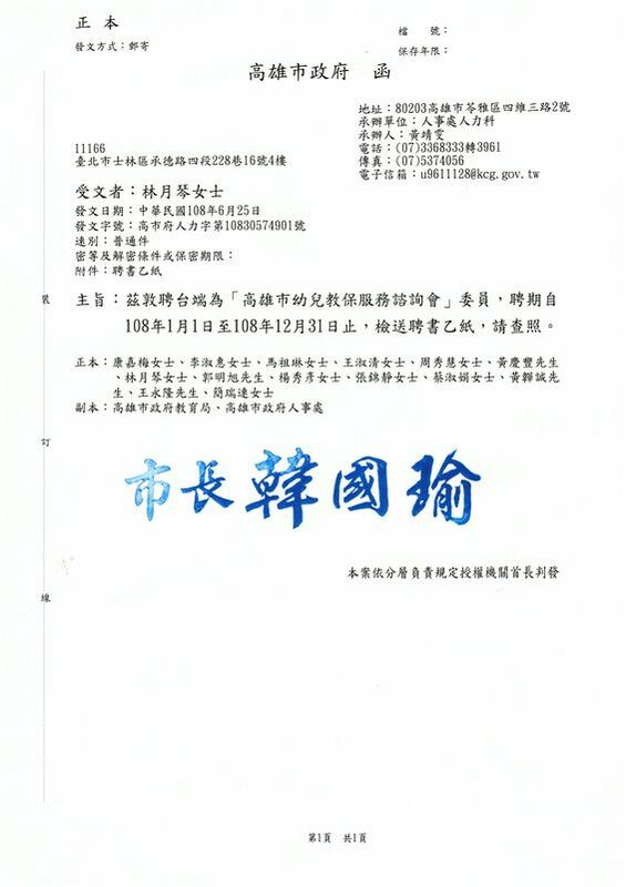 民進黨立委林月琴貼出韓國瑜擔任市長時的邀請函。   圖：林月琴辦公室提供