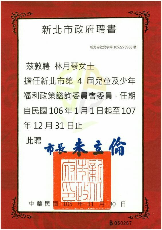 朱立倫聘請林月琴擔任諮詢委員。 圖:林月琴辦公室提供