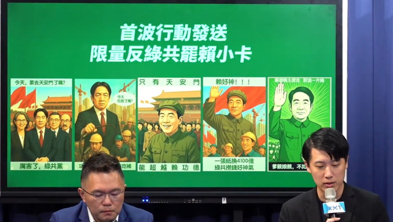 國民黨今召開記者會,公布由國民黨青年團製作的「反綠共罷賴小卡」樣式,該卡片還具有NFC功能。 圖:擷取自國民黨臉書