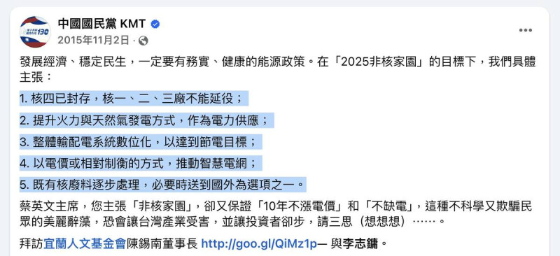 網友找出國民黨在2015年11月2日po文,主張「核四封存、核一二三不延役」,並用「火力發電,天然氣發電」來取代核電。 圖:翻攝「臉書」黃暐瀚粉絲專頁