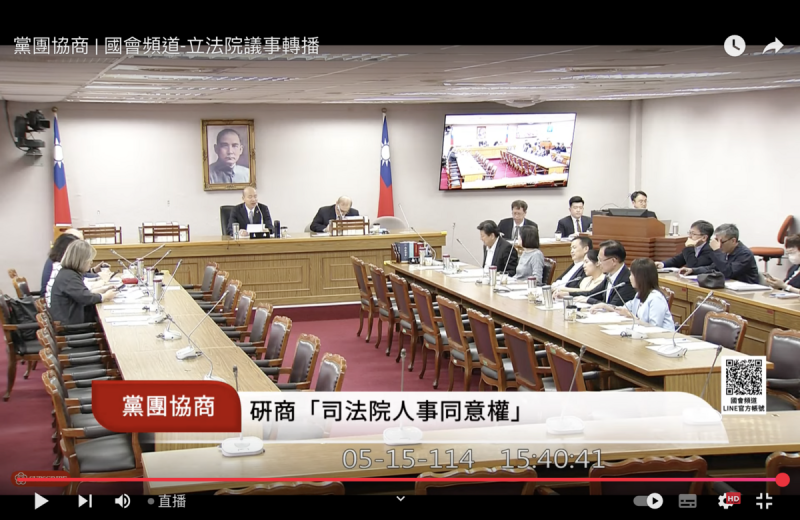 立法院黨團協商   圖：翻拍自國會頻道