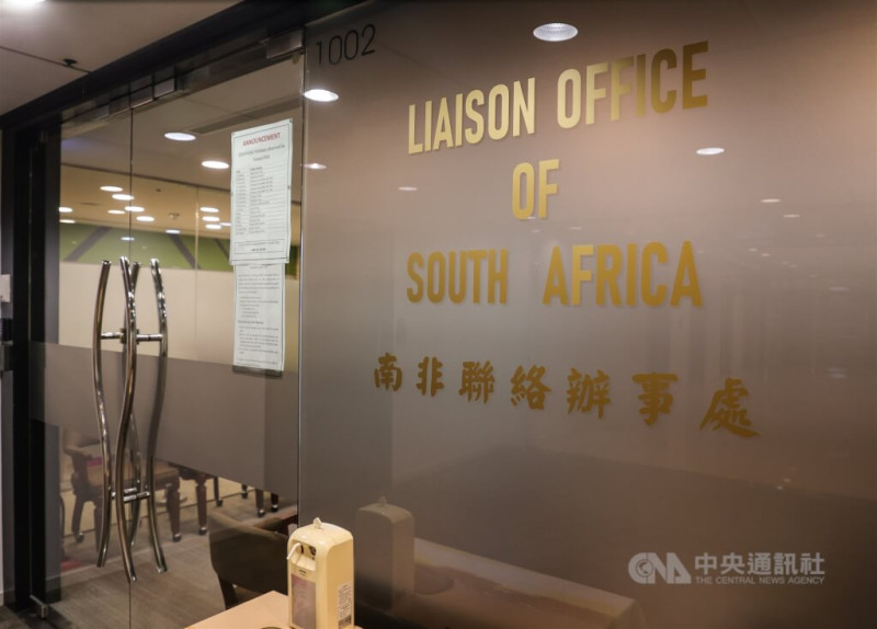 位於台北市的南非聯絡辦事處。（中央社檔案照片）   圖：中央社提供