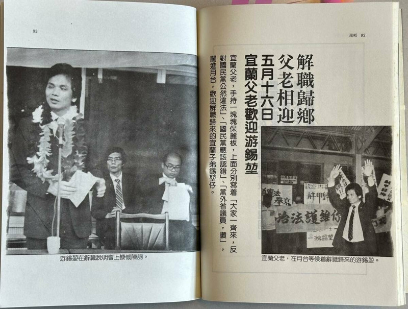 游錫堃貼出40年前黨外省議員集體辭職事件資料   圖：游錫堃臉書