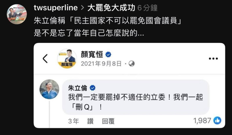 陳柏惟在臉書貼出3年前,朱立倫在顏寬恒的頁面上留言寫下「我們一定要罷掉不適任的立委『刪Q』!」的截圖,這讓他氣的怒轟朱立倫是「說謊的男人」。 圖:翻攝自陳柏惟臉書