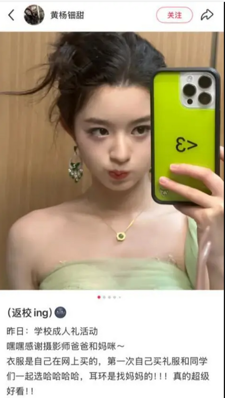 近日中國女演員黃楊鈿甜佩戴高價耳環的消息，持續在網路上傳播，引發多人關注   圖：翻攝自黃楊鈿甜社群媒體