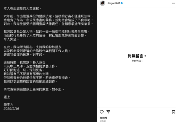 陳零九今(16)日對外道歉,宣布停止演藝工作,IG也已經全都清空,只剩下道歉文。 圖:翻攝自陳零九IG