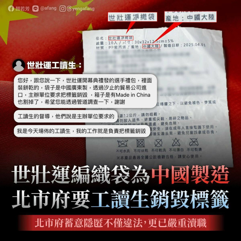 世壯運將贈送給選手的編織袋爆出是中國製造。 圖:顏若芳議員辦公室 / 提供