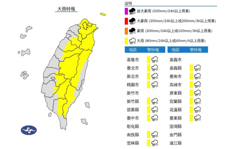 氣象署對16縣市發布大雨特報   圖：翻攝自中央氣象署