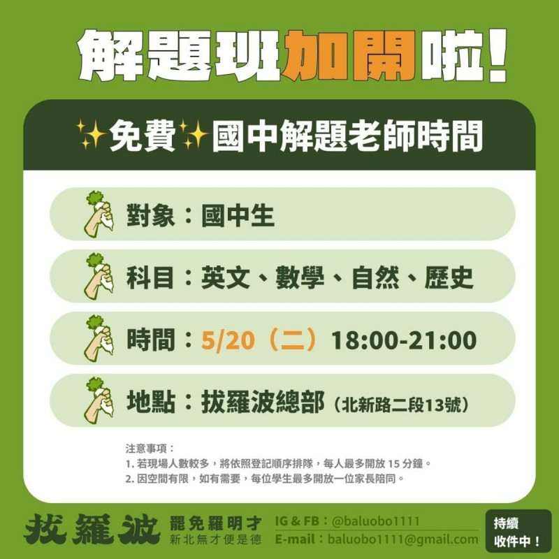 罷免羅明才的民體「新店拔羅波」就趁國中會考之際,推出解題班,為在地學生一對一解題。 圖:翻攝自Threads 罷免羅明才的民體「新店拔羅波」就趁國中會考之際,推出解題班,為在地學生一對一解題。 圖:翻攝自Threads