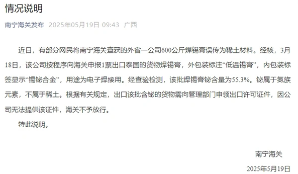 廣西南寧海關微信公眾號「南寧海關發布」5月19日發布說明。 圖:翻攝自觀察者網